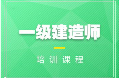 一级建造师报名的方法是什么？