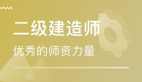 重庆二级建造师成绩快速提升需要通过正规的培训