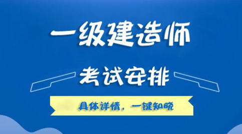 一级建造师二级建造师报考条件也会根据实际情况进行相应的优化